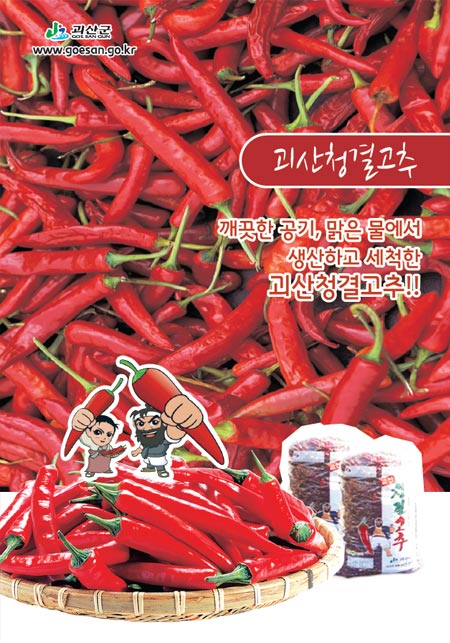 60_goesan_red_pepper